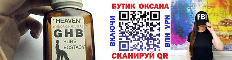 Бутират GHB  Купить закладки  Калтан 